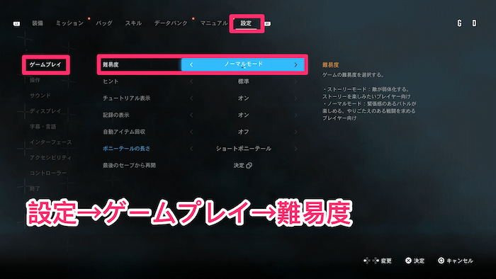 難易度変更