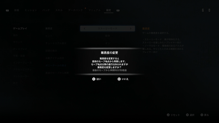 セーブ変更の注意点