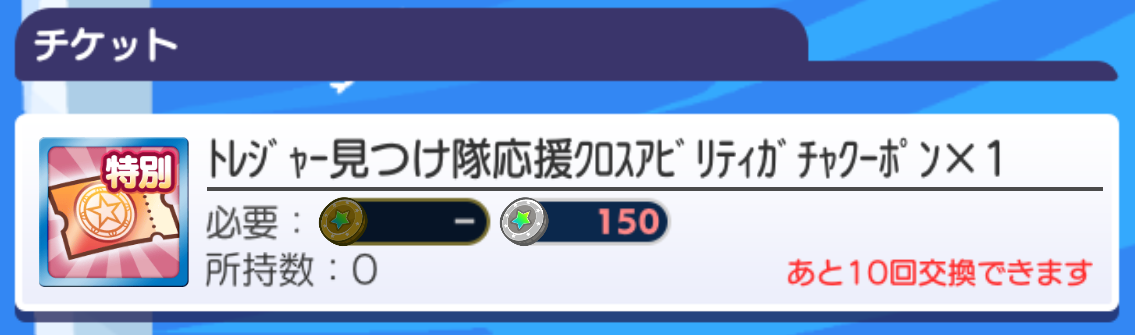 ガチャクーポン