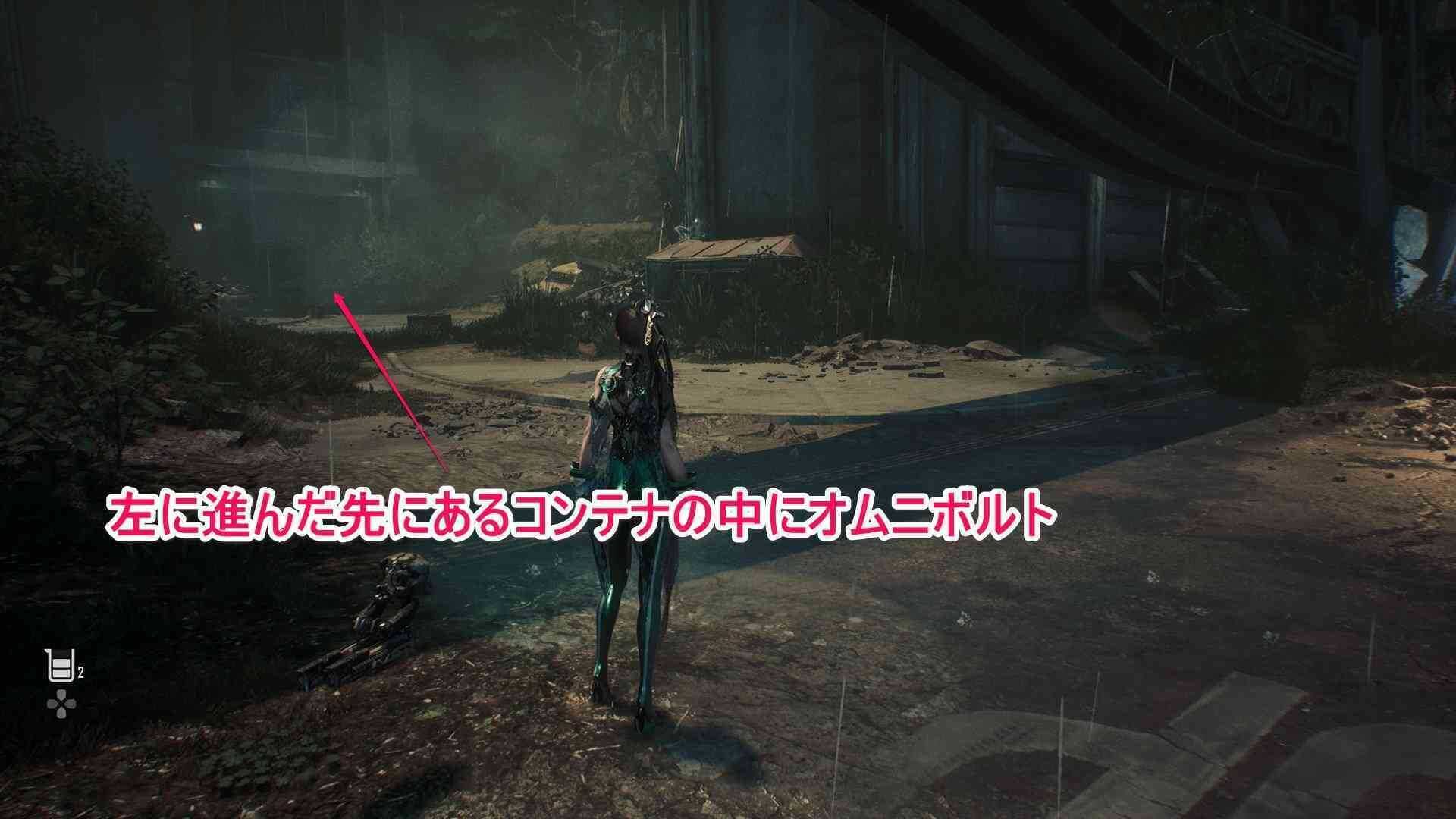 オムニボルトを入手できるコンテナ