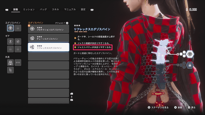 ジャストパリィがしやすくなる装備