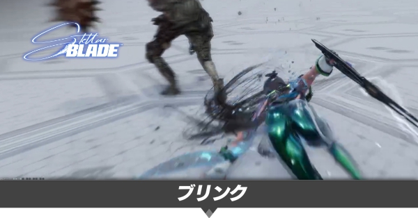 ブリンクのやり方