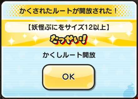 ステージ7で妖怪ぷにをサイズ12以上