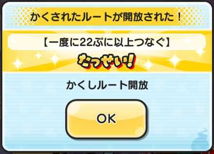 ステージ25で一度に22ぷに以上つなぐ