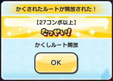 ステージ38で27コンボ以上
