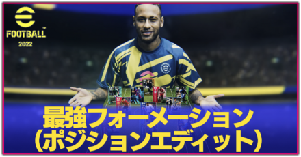 最強フォーメーションサムネ