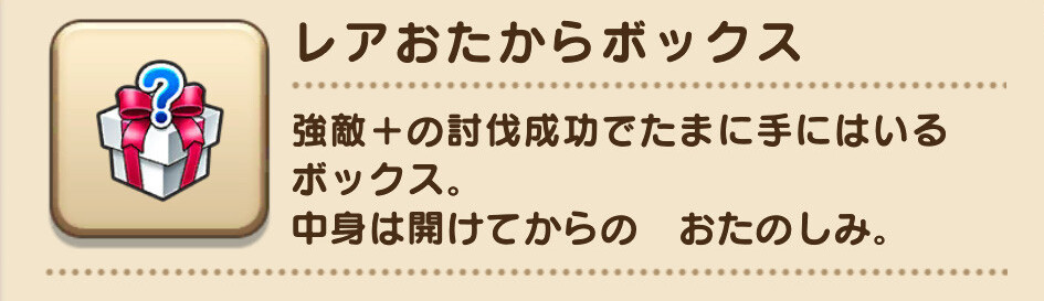 レアおたからボックスの画像