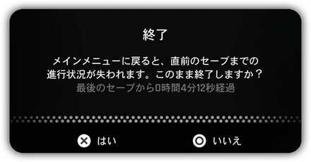 セーブのやり方