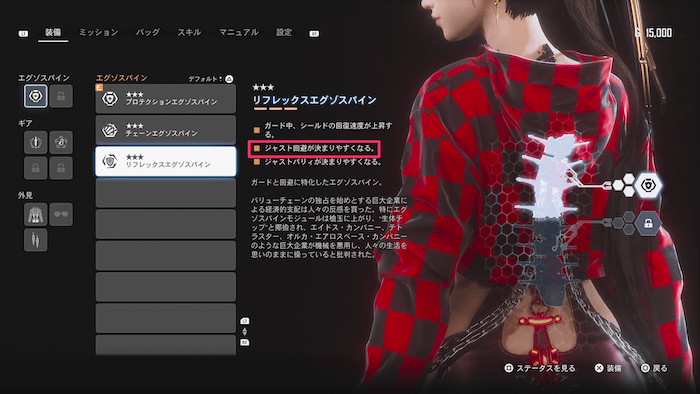 ジャスト回避がしやすくなる装備