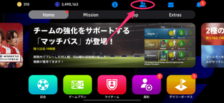 フレンド検索手順1