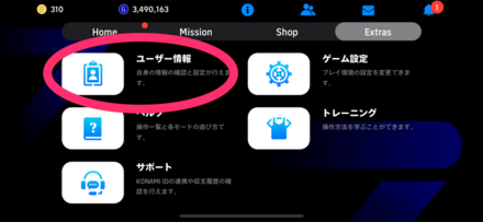 フレンド検索手順2