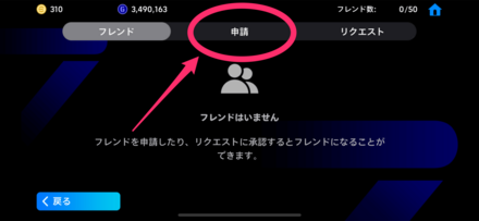 フレンド検索手順2