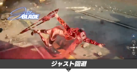 ジャスト回避のコツとやり方