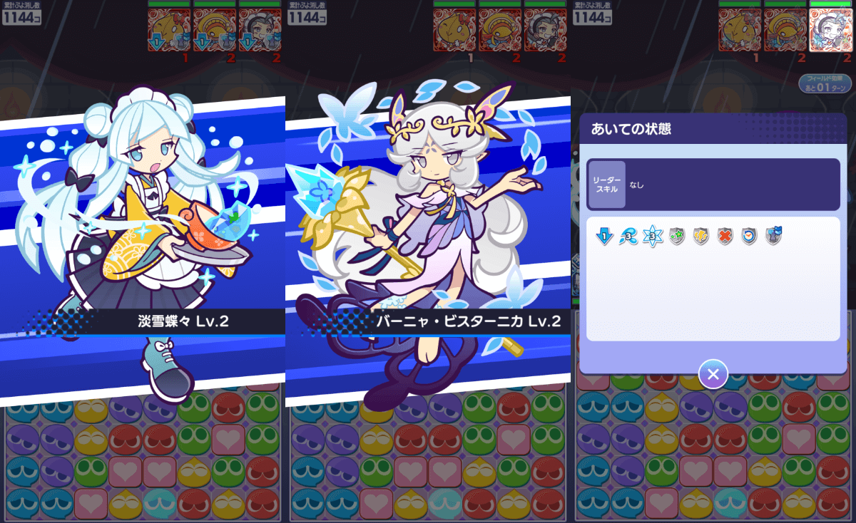 はいから女将のスノヒメ 状態異常延長