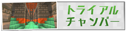 トライアルチャンバーバナー