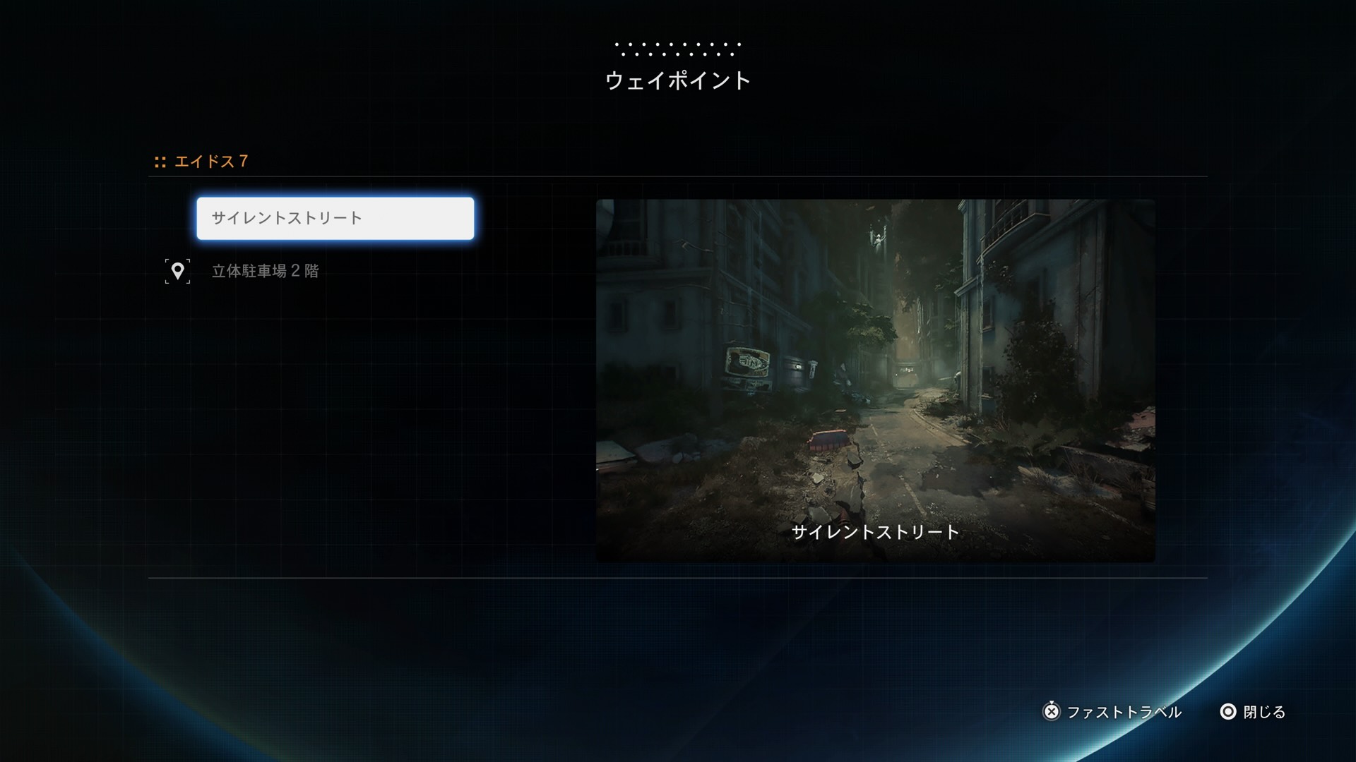 ファストトラベル