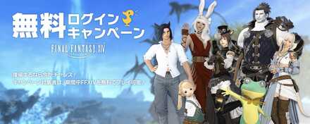 無料ログインキャンペーン