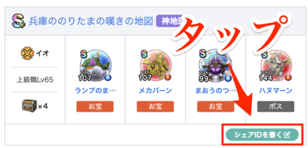 シェアIDの投稿手順①