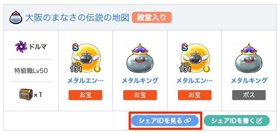 シェアIDを見る