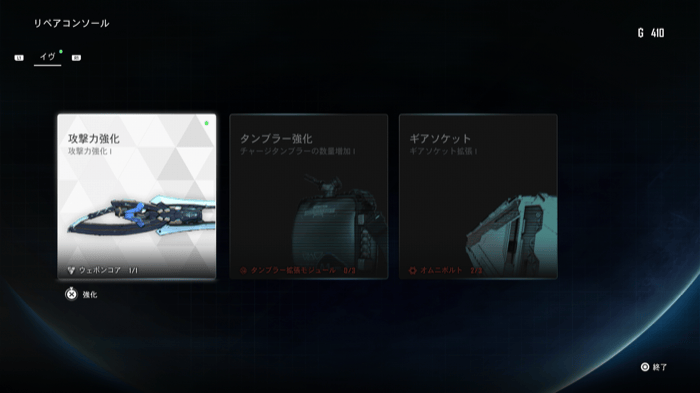 リペアコンソールの画像