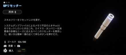 SPリセッターの画像