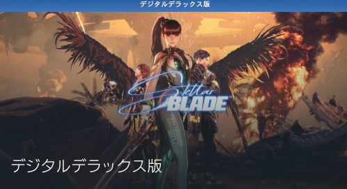 デジタルデラックス特典