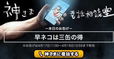 神さま電話相談室