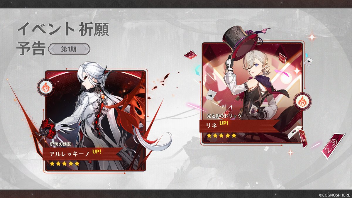 アルレッキーノガチャ