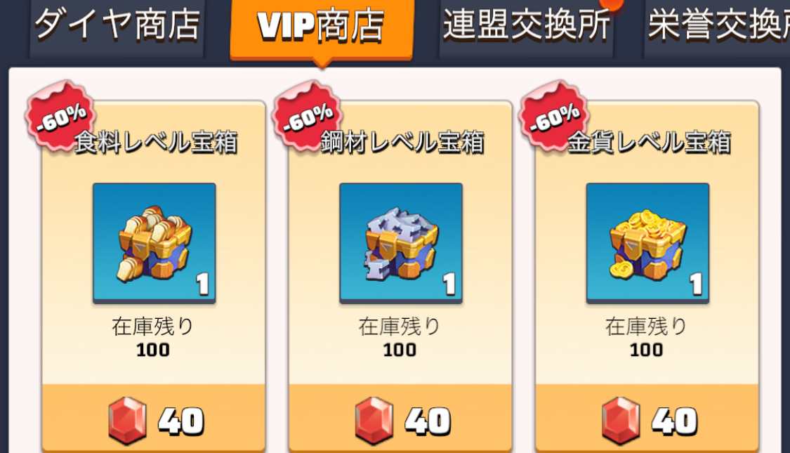 VIP商店を利用できる