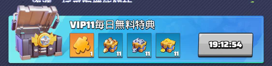 毎日無料特典を受け取れる