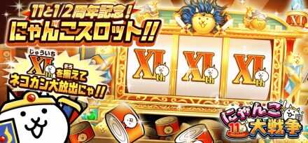 にゃんこスロット