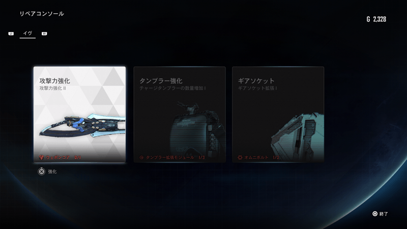 ウェポンコア強化