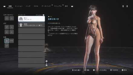 イヴの着せ替え