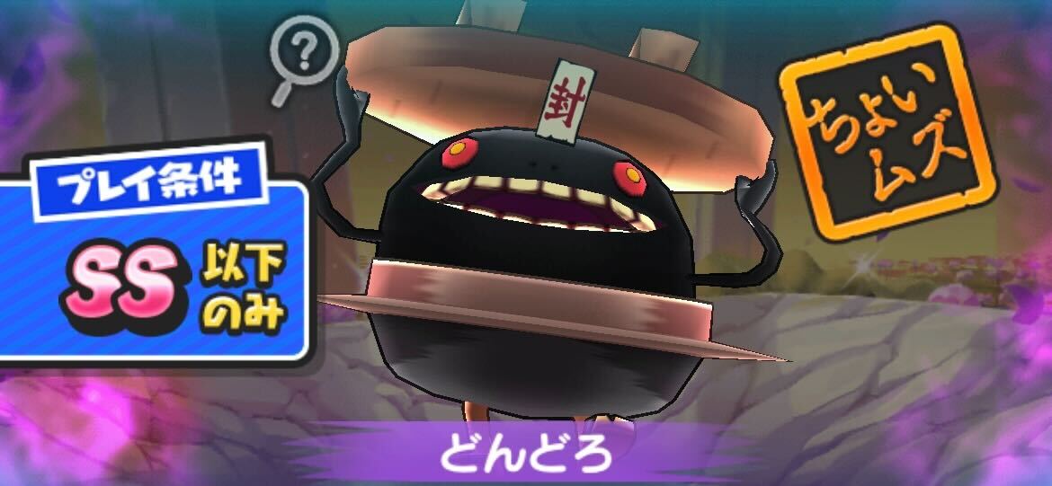 どんどろ攻略方法