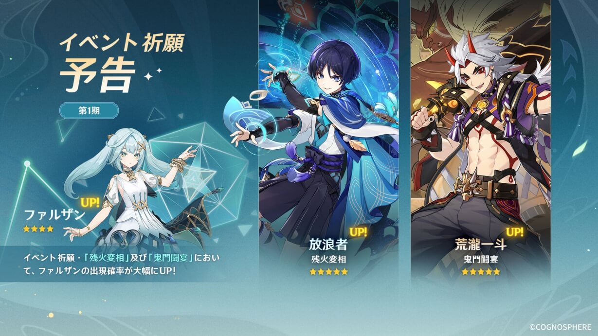 放浪者ガチャ