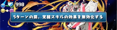 ボスで超根性を発動させる場合は覚醒無効がくる