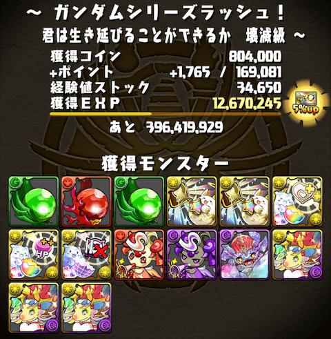 ガンダムシリーズラッシュの報酬