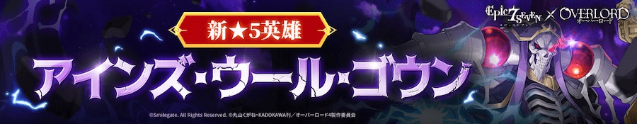 アインズ・ウール・ゴウン