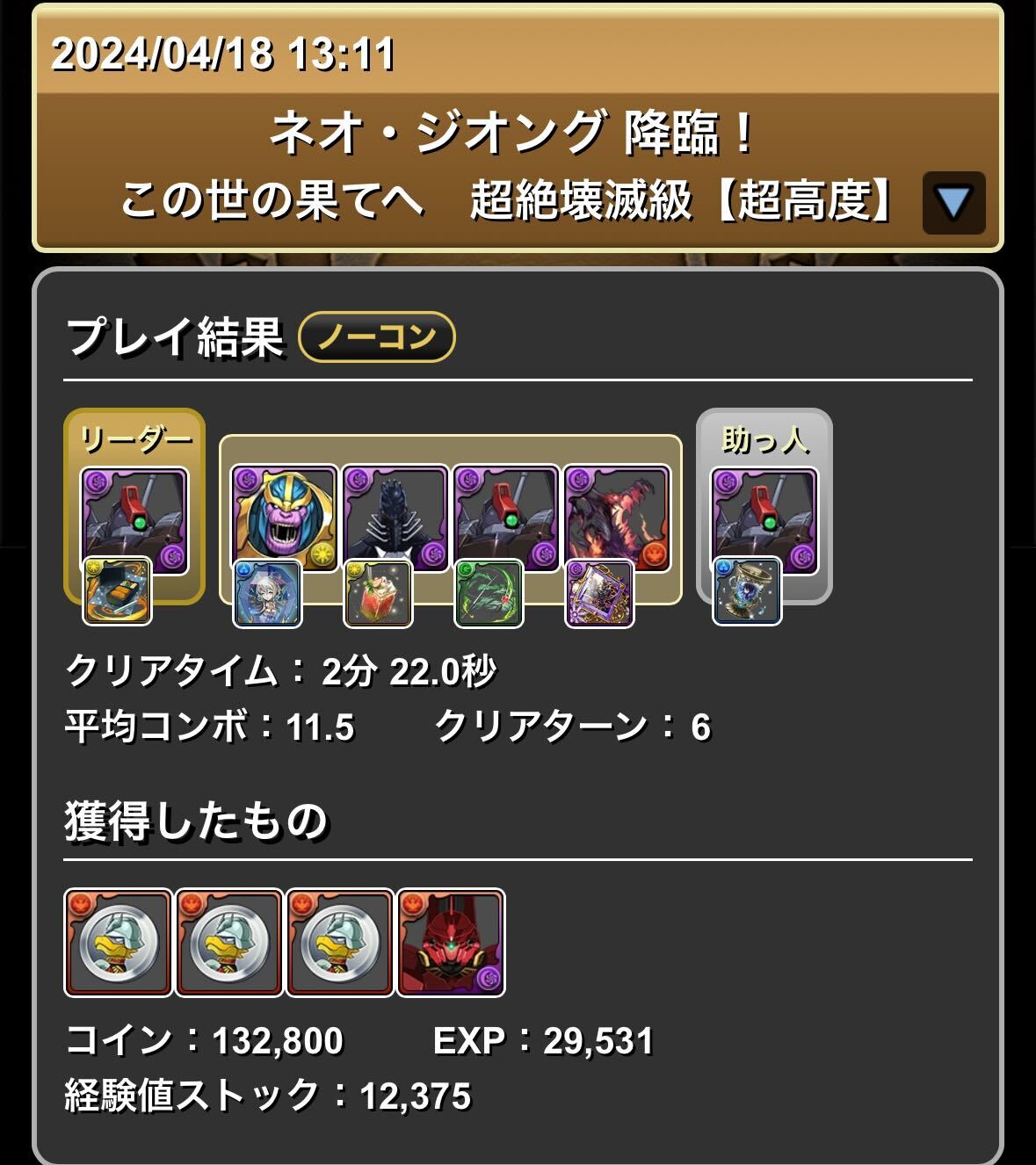 リックディアスずらし編成