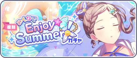 みんなでEnjoy Summer！ガチャ画像