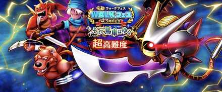 超高難易度クエストが追加