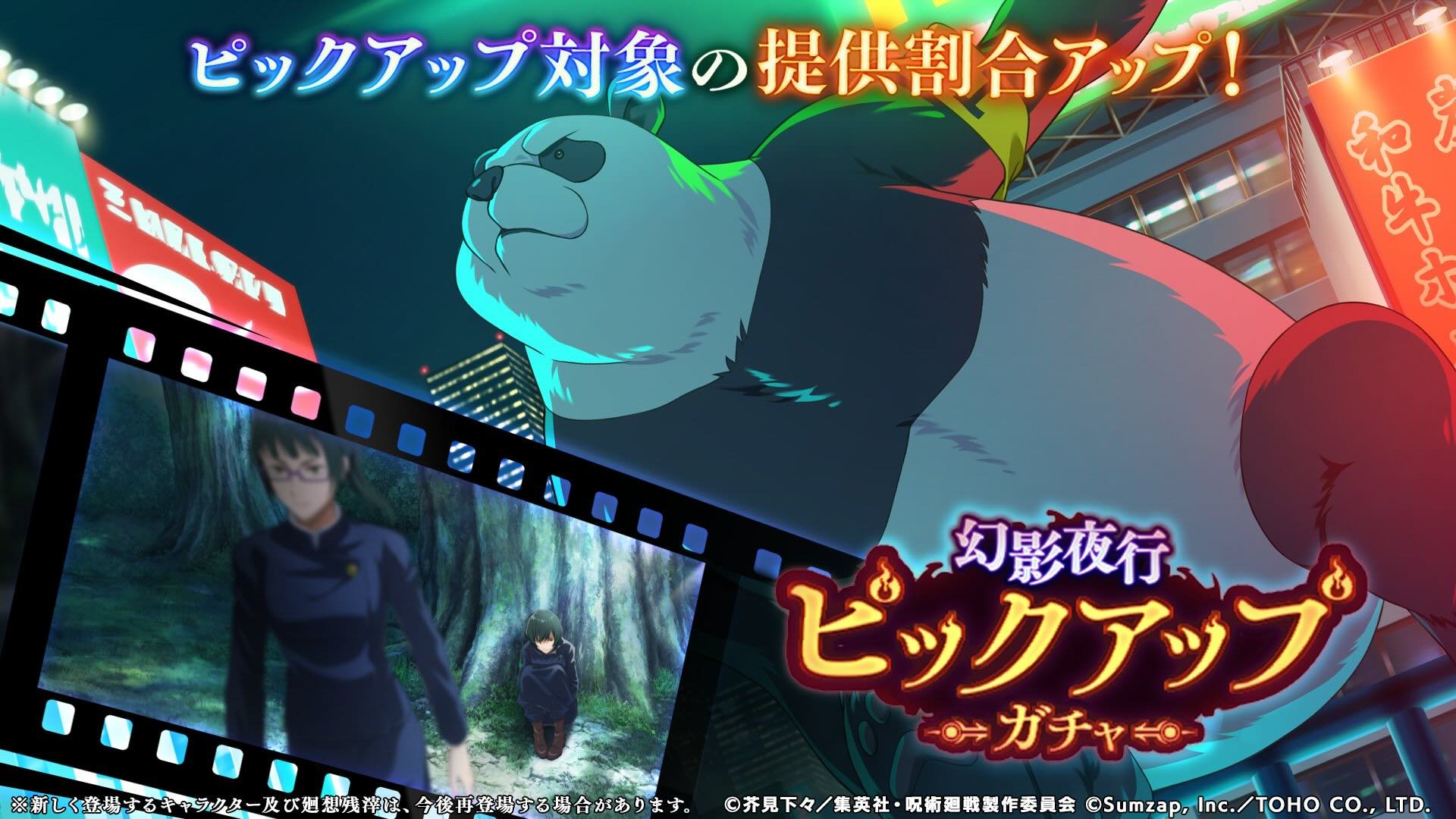 ガチャ画像_幻影夜行ピックアップ10