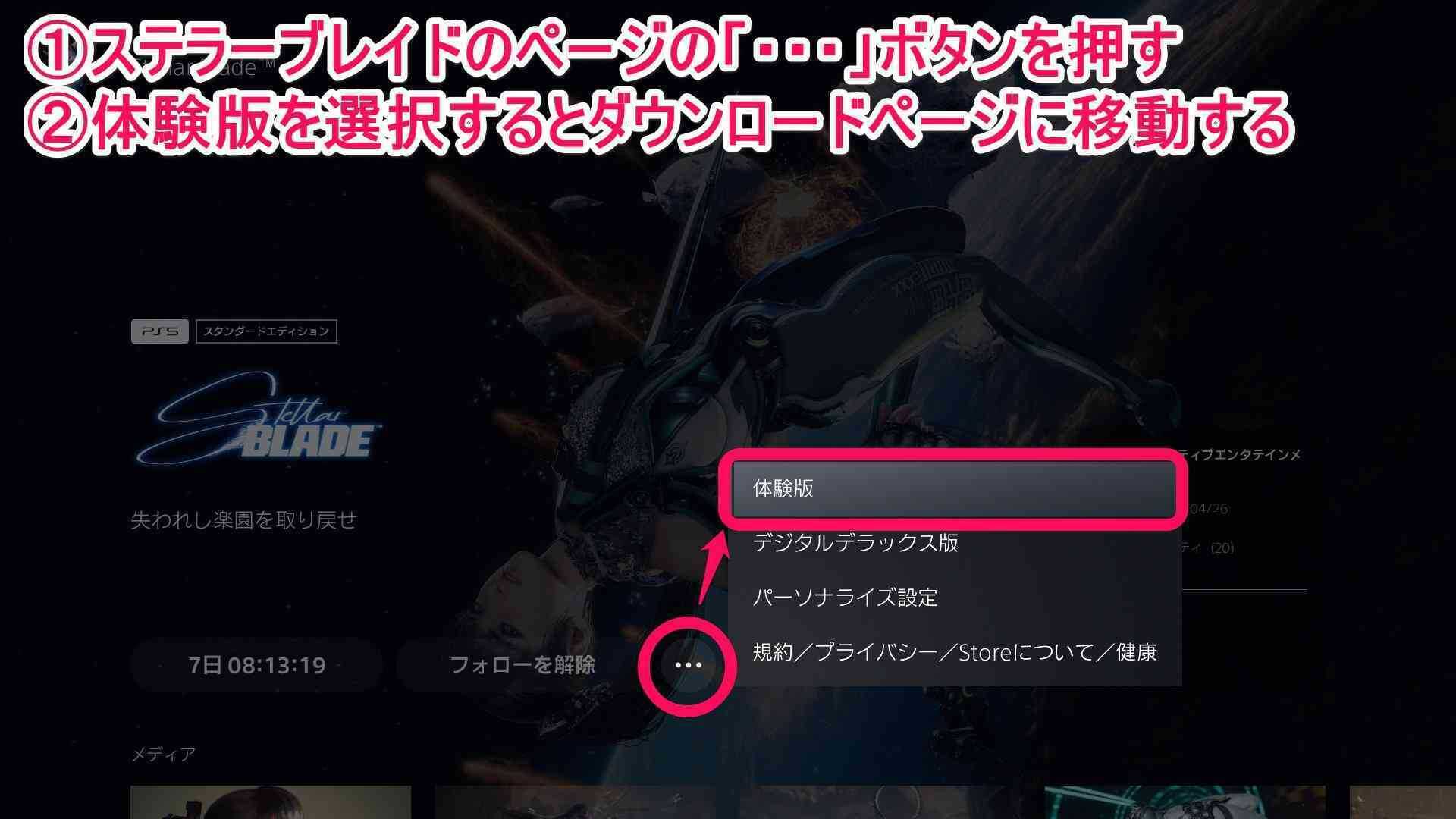 体験版のダウンロード方法の画像