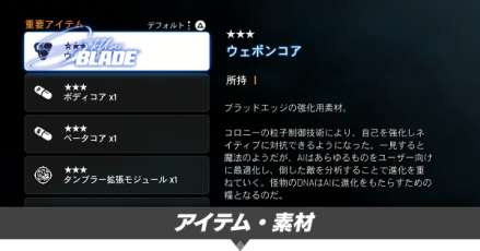 アイテム素材一覧