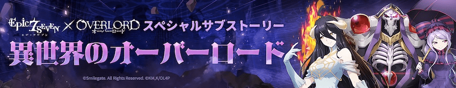 異世界のオーバーロード