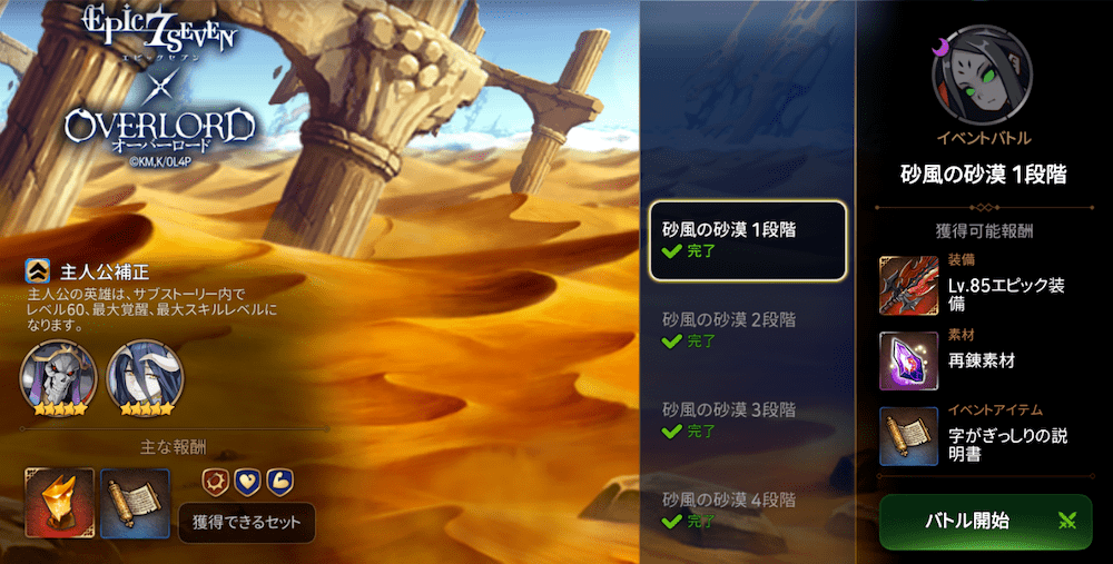 イベントバトル