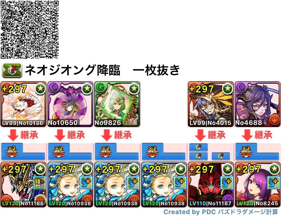 1枚抜きバレンタインノア編成