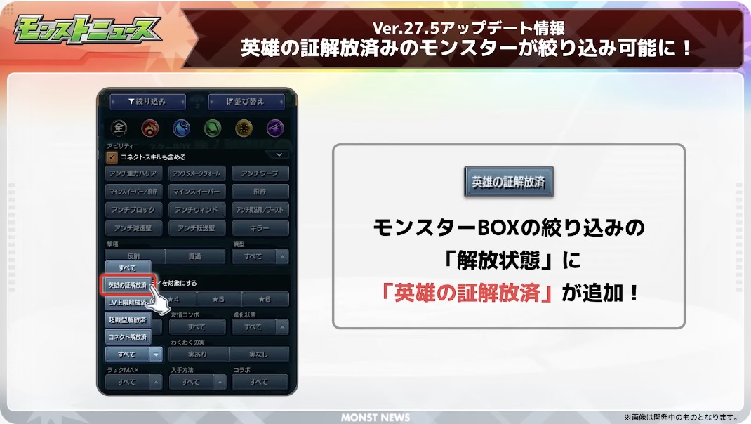 英雄の書解放済のモンスターが絞り込み可能に