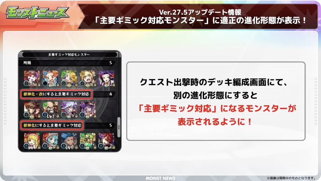 進化形態が表示