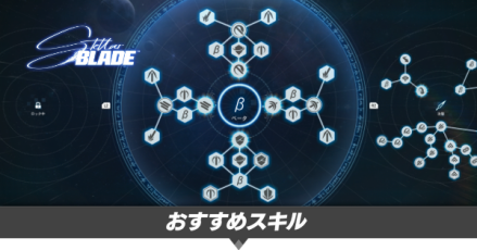 スキルおすすめ